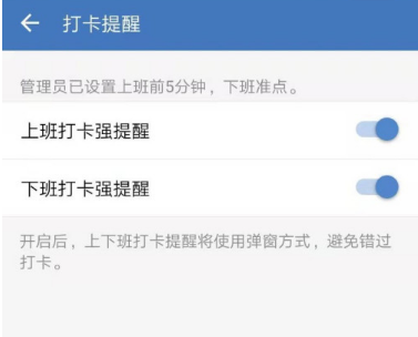 企业微信在哪开启打卡提醒功能?企业微信开启打卡提醒功能的方法截图