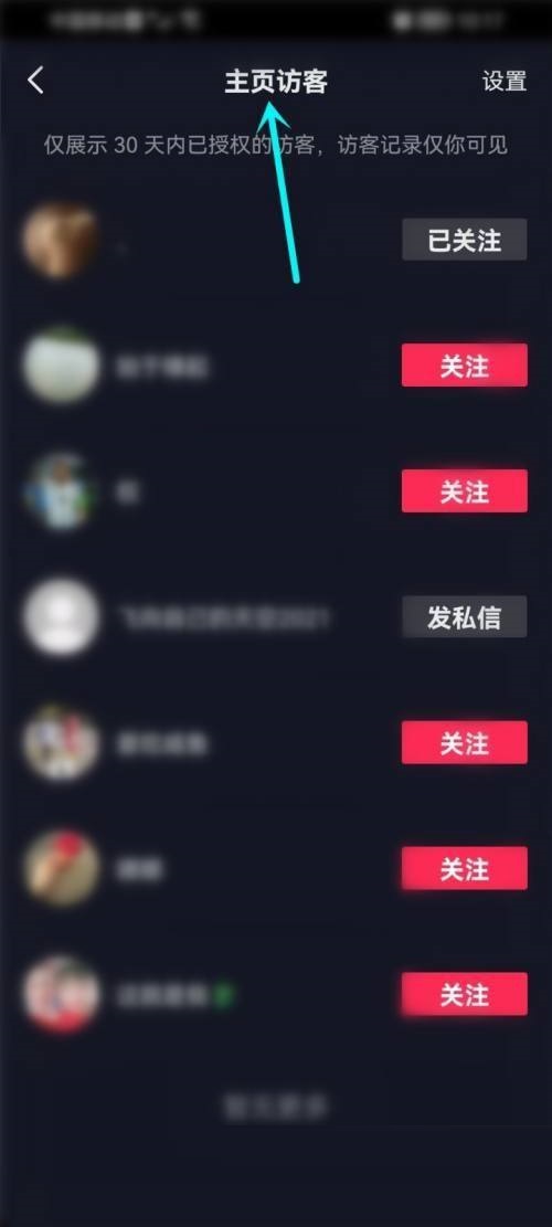 抖音极速版访客怎么查看？抖音极速版访客查看教程截图