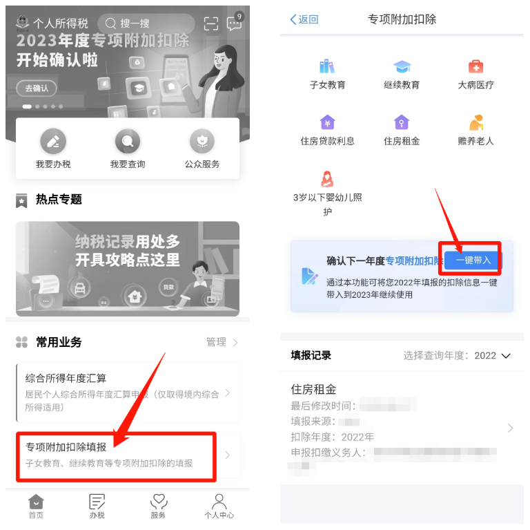 2023个人所得税专项附加扣除如何申报？2023个人所得税专项附加扣除申报步骤