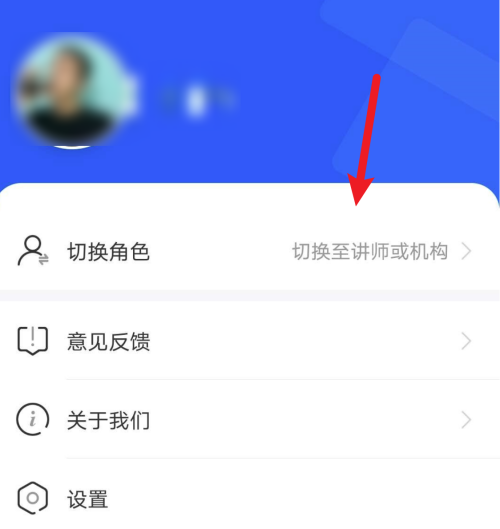 小鹅通助手怎么切换角色?小鹅通助手切换角色方法