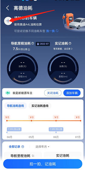 高德地图车辆油耗怎么查询?高德地图车辆油耗查询教程截图