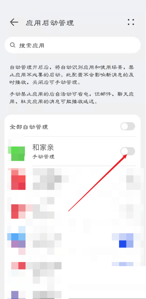 和家亲怎么设置开启自启动？和家亲设置开启自启动教程截图