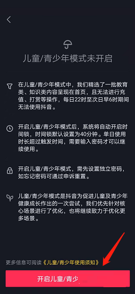 抖音极速版怎么设置青少年模式？抖音极速版设置青少年模式教程截图