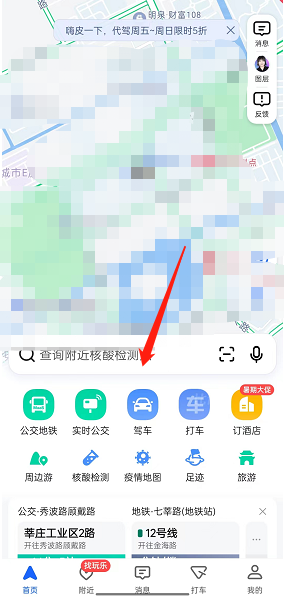 高德地图李雪琴语音包怎么设置？高德地图李雪琴语音包设置教程