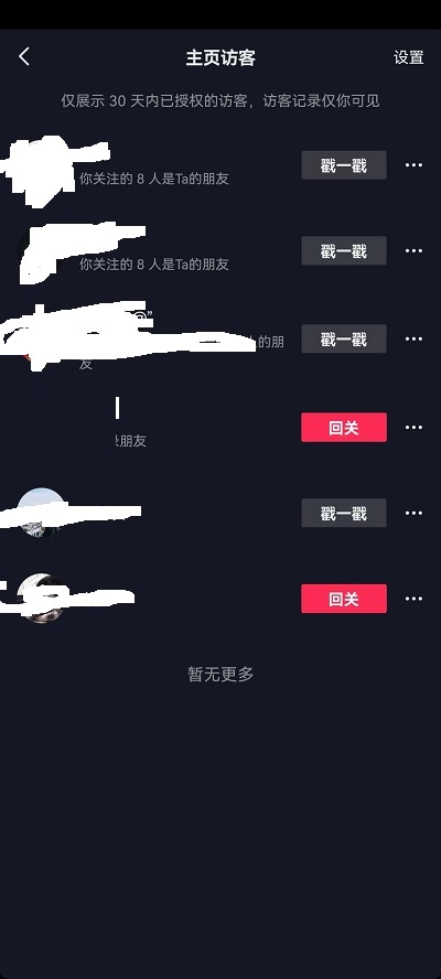 抖音怎么查看主页访客？抖音查看主页访客教程截图