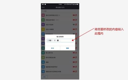 Umeet网络会议怎么修改备注?Umeet网络会议修改备注教程截图