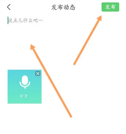 智慧树怎么发布动态?智慧树发布动态教程截图