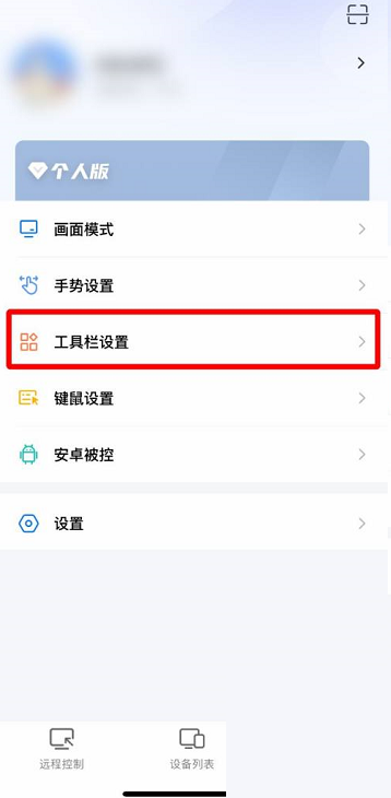 ToDesk怎么添加横屏快捷键？ToDesk添加横屏快捷键教程截图