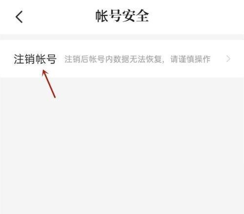 七猫免费小说怎么注销账号？七猫免费小说注销账号方法截图