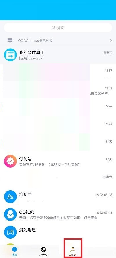 QQ怎么查看特别关心的人?QQ查看特别关心的人方法