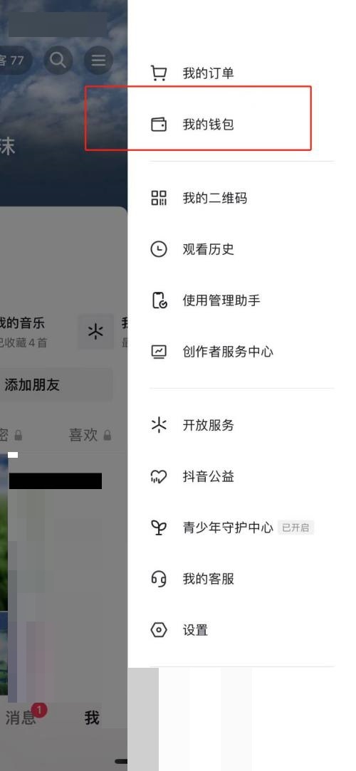 抖音怎么开通抖音月付？抖音开通抖音月付教程