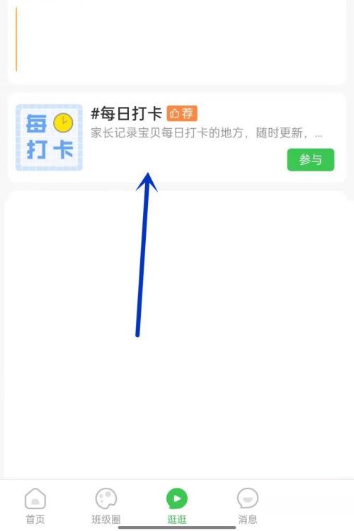 智慧树怎么打卡?智慧树打卡方法截图