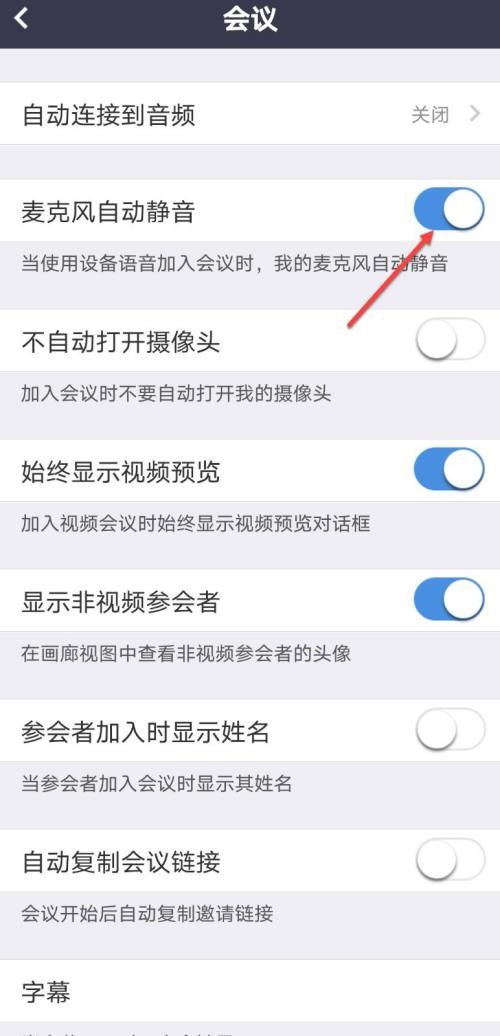 Umeet网络会议怎么开启麦克风自动静音?Umeet网络会议开启麦克风自动静音方法截图