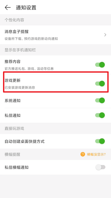 4399游戏盒怎么关闭游戏更新提醒?4399游戏盒关闭游戏更新提醒的方法截图