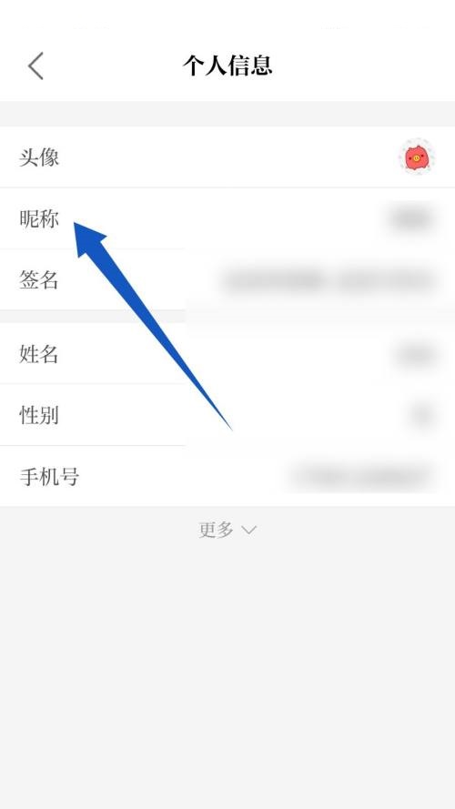 保密观怎么修改昵称?保密观修改昵称教程截图