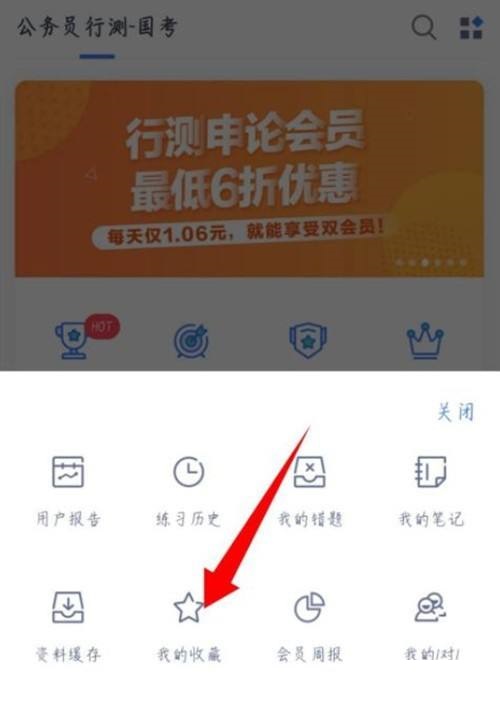 粉笔怎么查看收藏的题目？粉笔查看收藏的题目教程截图