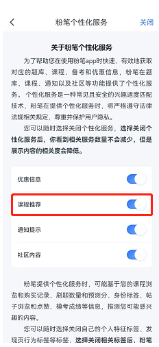 粉笔怎么关闭课程推荐?粉笔关闭课程推荐方法截图