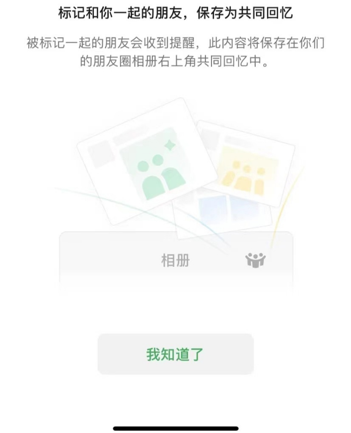 微信共同回忆功能怎么使用？微信共同回忆功能使用方法