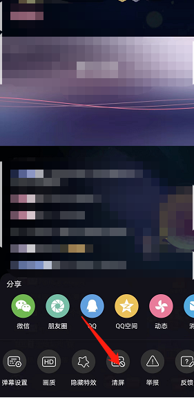 哔哩哔哩直播怎么清屏？哔哩哔哩直播清屏教程截图