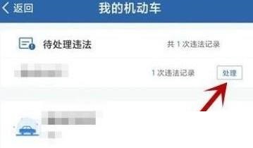 交管12123怎么处理违章？交管12123处理违章教程截图