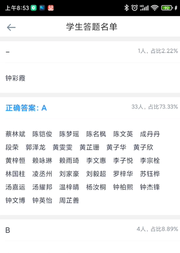 好分数教师版如何查看班级正确率的名单？好分数教师版查看班级正确率名单的具体方法截图