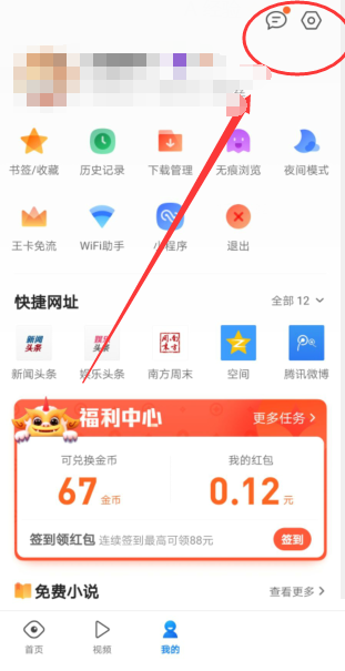 QQ浏览器怎么开启全屏模式?QQ浏览器开启全屏模式的方法截图