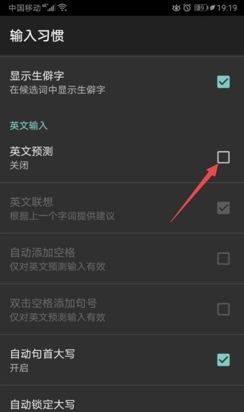 搜狗输入法怎么打开英文预测?搜狗输入法打开英文预测的方法截图