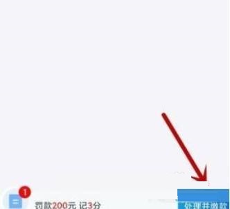 交管12123怎么处理违章？交管12123处理违章教程截图