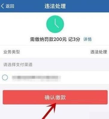 交管12123怎么处理违章？交管12123处理违章教程截图