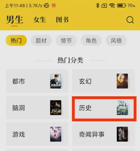 七猫免费小说历史小说在哪里？七猫免费小说找到历史小说的具体步骤截图