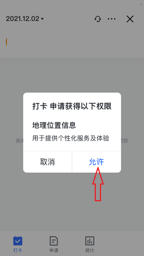 飞书怎么打卡？飞书打卡教程截图