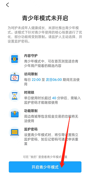 米游社青少年模式怎么打开？米游社青少年模式打开方法截图