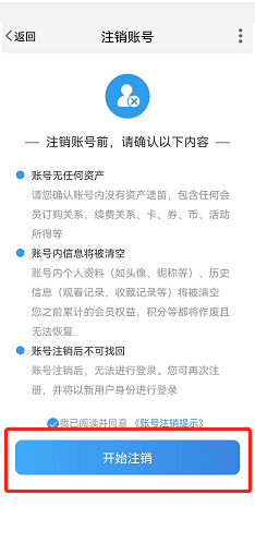 天翼超高清怎么注销账号?天翼超高清注销账号教程截图