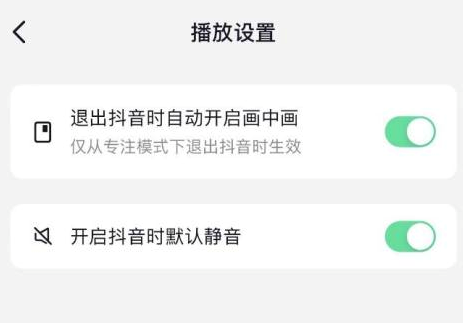 抖音如何设置在开启抖音时默认静音？抖音设置在开启抖音时默认静音的方法截图