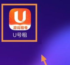 U号租如何查看支持的支付方式？U号租查看支持的支付方式的方法