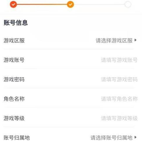 U号租怎么发布王者游戏账号？U号租发布王者游戏账号的方法截图