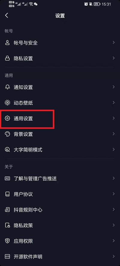 抖音护眼模式怎么设置?抖音护眼模式设置教程截图