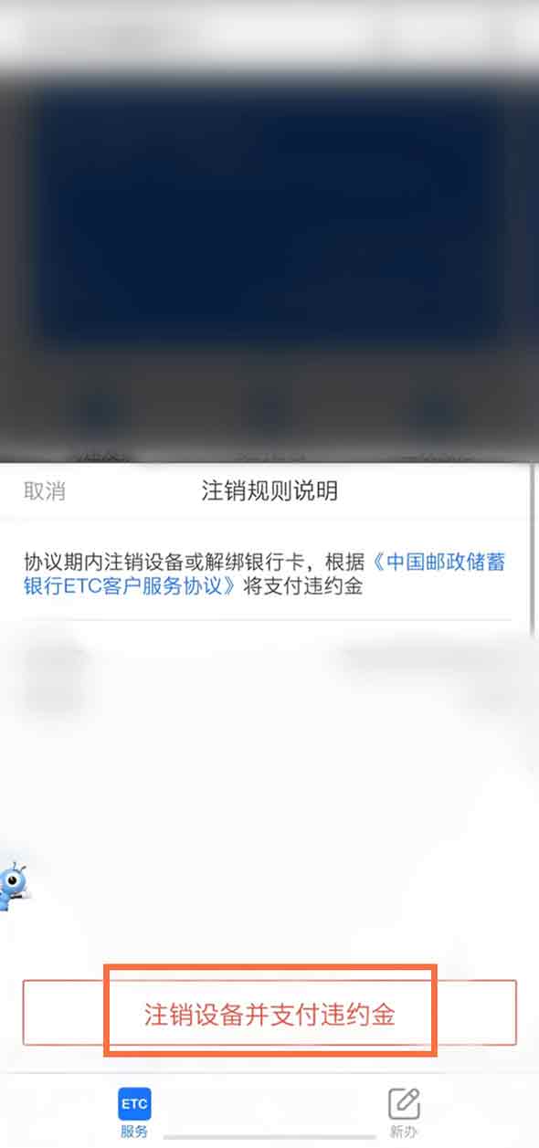 支付宝etc服务如何注销?支付宝etc服务注销方法截图