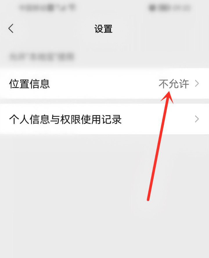 微信小程序定位权限怎么打开?微信小程序定位权限打开教程截图