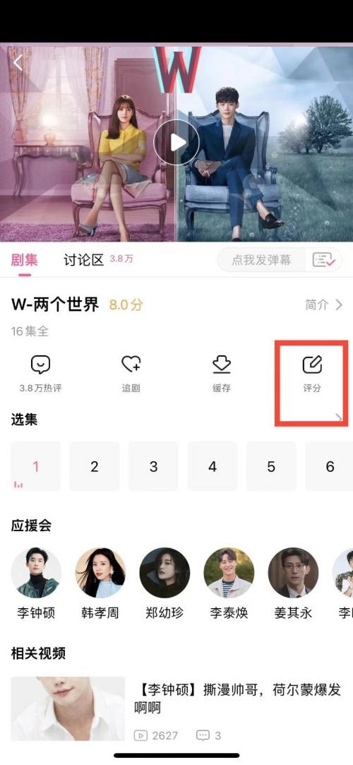 韩剧tv怎么为剧集评分?韩剧tv为剧集评分方法截图