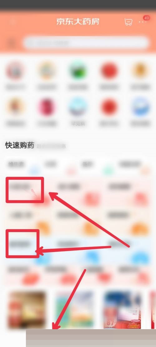 京东怎么进入京东大药房?京东进入京东大药房教程截图