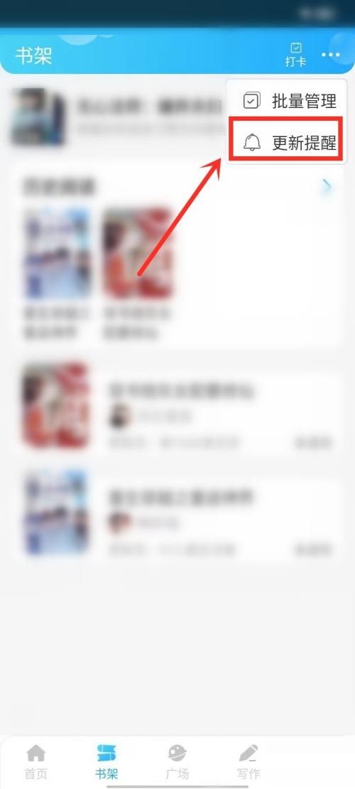 话本小说怎么关闭更新提醒？话本小说关闭更新提醒教程截图