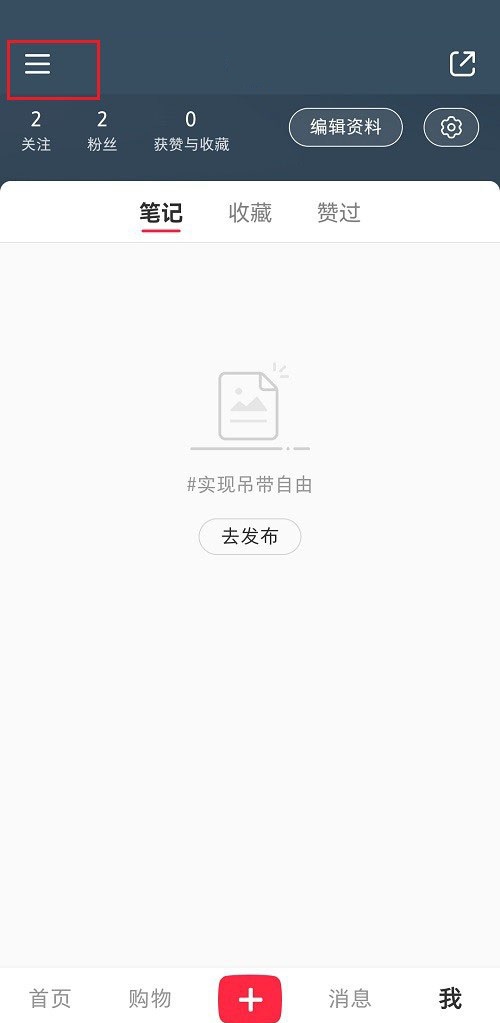 小红书弹幕怎么设置?小红书弹幕设置方法截图