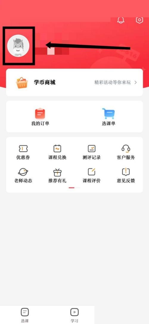 高途课堂怎么设置个人昵称？高途课堂设置个人昵称教程截图