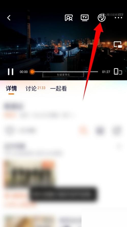 腾讯视频怎么听视频？腾讯视频听视频方法截图