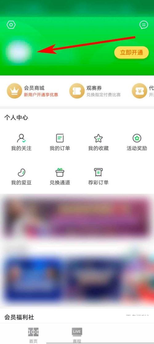 爱奇艺体育怎么设置个性签名？爱奇艺体育设置个性签名教程截图