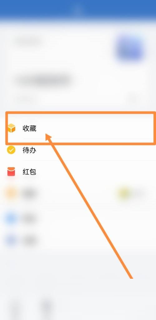 企业微信收藏在哪里？企业微信收藏查看方法截图