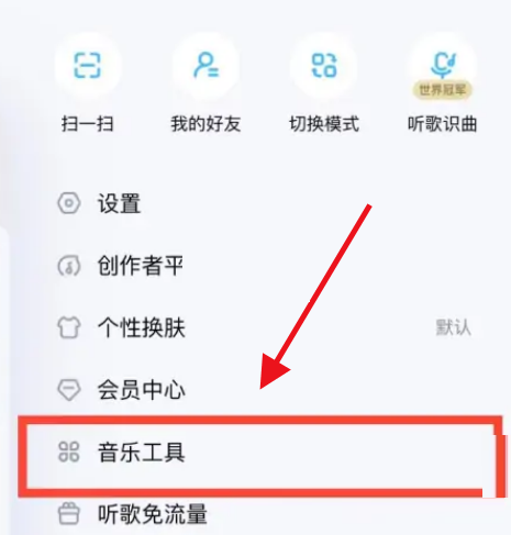 酷狗音乐安全听歌怎么设置?酷狗音乐安全听歌设置方法截图