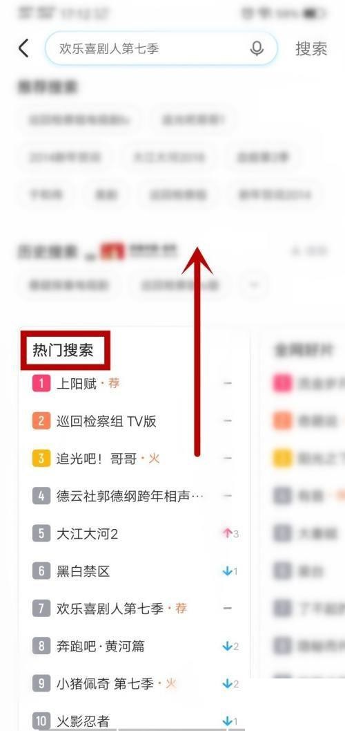 优酷热门搜索怎么查看？优酷热门搜索查看方法截图