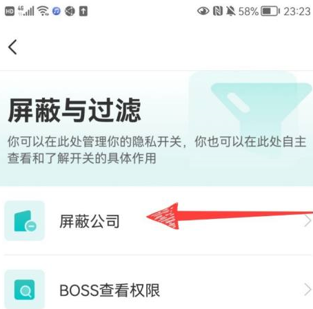 boss直聘如何屏蔽某家公司？boss直聘屏蔽某家公司的操作方法截图